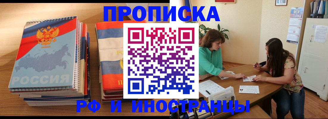 прописка законно в Приозерске