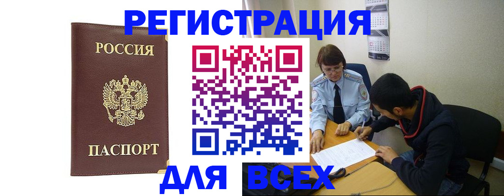 прописка для работы в Приозерске